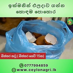 67K views · 1.5K reactions | ඉක්මනින් එලදාව ගන්න හොඳම පොහොර | Organic Fertilizer | Ceylon Agri | Facebook