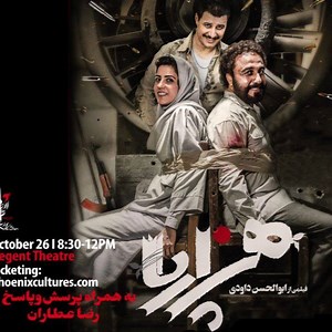 14K views · 25 reactions | Hezarpa's World Opening in Toronto with Attenance of Reza Attaran | Oct 26th | 40% SOLD Buy your TICKETS now! Ticket's link: www.phoenixcultures.com | Phoenix Cultural Centre- Toronto | Facebook