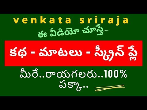 How To Write Film Script In Telugu |What Is Film Screenplay Format In Telugu | Script Writing