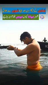 4.9K views · 55 reactions | Shadi key 40 din baad talaq | India | Ganga river | Bollywood | Entertainment | Showbiz | Viral #indian #ganga #bollywood #news #HibaBukhari #araizahmed #entertainment #ShowBiz #viralreelsシ #funnyreels #viralreelsfacebook #viral #funnyreels #HUMTV #ARYDigital #7thSkyEntertainment #duckybhia #sistrology #hareemshah #alizaseharvlogs #rajabfamily #sexy #khizaromer | Divine Words | Facebook