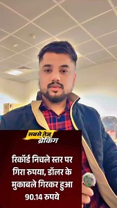 434K views · 24K reactions | Indian rupees falling day by day compare to USD, Indian rupee record low, weak policies, weak system, weaker government made that happened, Indian rupee US dollar  Rupee record low Modi’s government Indian policies #indianrupee #usdollar #trending #viral #foryou #explore #reels | JOKER Reacts07 | Facebook