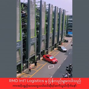 အခု ဗွီဒီယိုထဲမှာပါတဲ့ကားပါကင်ကတော့ တရုတ်ပြည် Dalang Business Center...