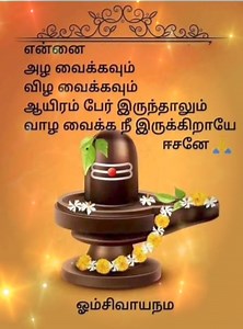 3.4K views · 89 reactions | பிரதோஷம் வழிப்பாடு 19.6.2024 | Play Tamil | Facebook