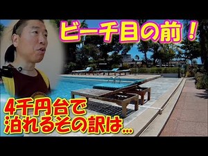 この格安リゾートホテル 有り or 無し？【2019.GW タイ旅行】
