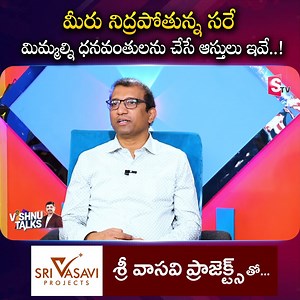 245K views · 3.2K reactions | మీరు నిద్రపోతున్న సరే మిమ్మల్ని ధనవంతులను చేసే ఆస్తులు ఇవే..! | SumanTV Vishnu | Giribabu | SumanTV Money #sumantvmoney #becomerich #InvestmentTips #BestInvestmentPlan #BusinessIdeas #MoneyManagement | Sumantv Money | Facebook