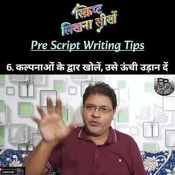 Pre Script Writing Tips 6 कल्पनाओं के द्वार खोलें | #scriptwriting #scriptwritingtips #पटकथालेखन |
