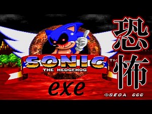 『SONIC.exe』というソニックの二次創作ホラーゲームが怖すぎる。