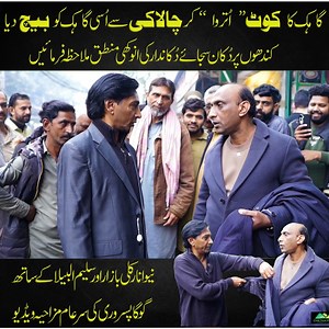 Shoulders Shop Comedy Saleem Albela and Goga Pasroori Funny Video #comedy #comedyreels #funny #funnyreels #punjabisong #PunjabiNews | Albela TV official