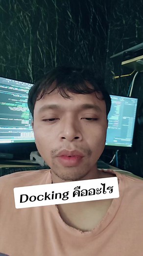 Docking คืออะไร: ความหมายและการใช้งานสำหรับนักพัฒนา