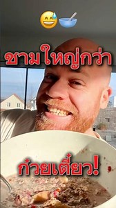 มื้อเช้าฝรั่ง… ใหญ่แบบนี้ทุกวันครับ 😂 #เยอรมัน #ชีวิตต่างแดน #มื้อเช้า #jommakui #ตลกฝรั่ง