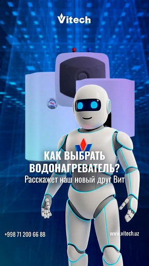 Как понять, какой объём водонагревателя нужен именно вам? Я — Вит, цифровой помощник компании Vitech, и в этом видео расскажу, как легко подобрать литраж под семью, кухню или ванную. Никаких сложностей — только факты и удобство 💡 🔥 Наши водонагреватели — надёжные, экономичные и безопасные. Найдите свою модель на Uzum Market или Yandex Market! ____________________ Qanday qilib aynan sizga mos suv isitgich hajmini tanlash mumkin? 💧 Men — Vit, VITECH kompaniyasining raqamli yordamchisiman, va bu