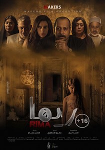 Rima - movie: where to watch stream online