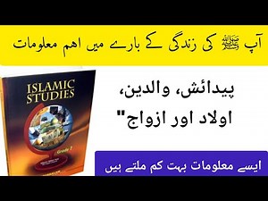 Seerat-un-Nabi ﷺ | Complete Biography of Prophet Muhammad (PBUH) | Life, Family & History