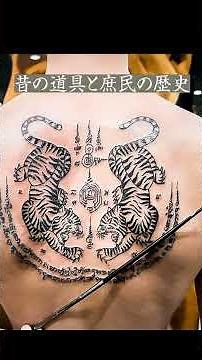 "Did all Japanese people have tattoos in the past? - A history of tattoos full of misunderstandin...