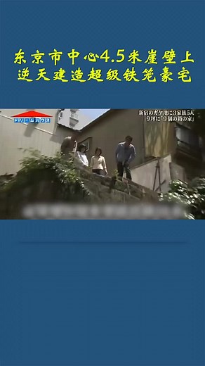 急峻な崖に建つ鉄檻スーパーハウス：5メートル崖壁の建設物語