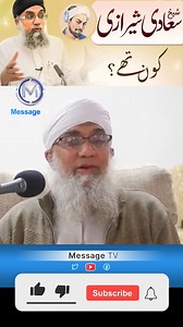 2.2K views · 32 reactions | Sheikh Saadi Shirazi Kon Thay? Shaykh Abdul Raheem | Who Was Saadi Shirazi? شیخ سعدی شیرازی کون تھے؟ #islamicbooks #reelsviralシfb #reelsfacebook #reelschallenge #IslamiTarbiyat #massegetv #islam | MessageTv میسج ٹی وی | Facebook