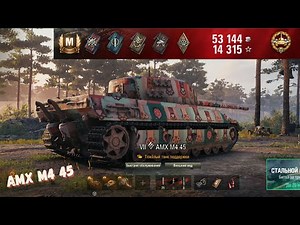 AMX M4 45 WOT BEST REPLAY || WORLD OF TANKS BEST HEAVY TANK