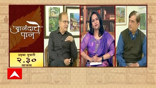 3.8K views | Anandache Paan : Ek Adbhutramya Dantakatha या Narayan Dharap यांच्यावरील पुस्तकनिमित्त संपादक Dr. Shirish Dharap, Vivek Sabanis, Ajinkya Vishwas यांच्यासोबत खास संवाद, उद्या दुपारी 2.30 वाजता एबीपी माझावर! #anandachepaan #Ekadbhutramyadantakatha #Narayandharap #bookreview | ABP Majha | Facebook