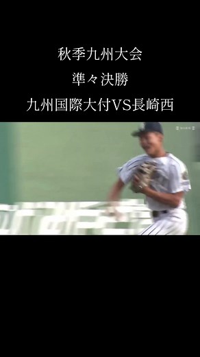 2025秋季九州大会準々決勝結果