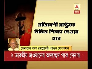 Pakistan mutilates bodies of two Indian soldiers: former army chief general shankar roy ch