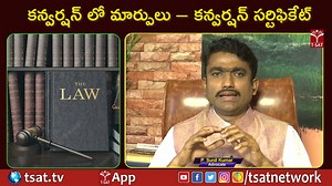 16 reactions | SAAGU CHATTALU || కన్వర్షన్ లో మార్పులు – కన్వర్షన్ సర్టిఫికేట్ || TSAT | T-SAT Network | Facebook