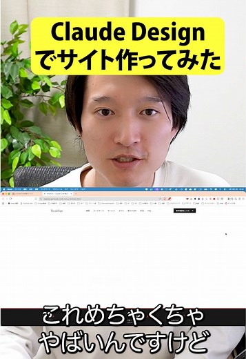 Claude DesignでLPを自動作成！