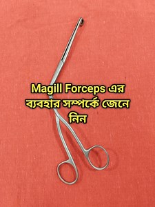 📌 Topic: Magill Forceps এর ব্যবহার সম্পর্কে জেনে নিন, ব্যবহারিক পরীক্ষায় কাজে লাগবে 😊 ধন্যবাদ 😊 #viralpost2025シ #reelsvideo2025 #viralpost2025 #reelsviral2025 #viralvideo2025 #reels2025 #trending2025 #operationtheatre #magillforceps #medicaleducation #nursingeducation #nursing #nursingstudent #NursingLife #nursedibakar Follow 👉 Online Nursing Guidelines | Online Nursing Guidelines