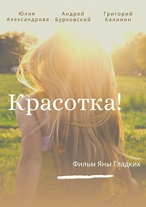 Krasotka! (2020) | ČSFD.cz