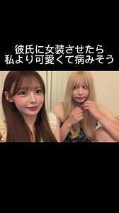 タスク君が私の真似してたので、つばさに本気メイクしてみた❣️私のメイク男の子にしたらこんな感じなんだけどな🥹⁉️#カップル #カップルの日常 #couple #fyp