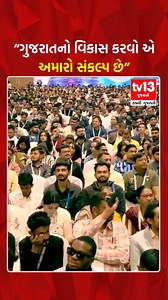 329K views · 12K reactions | ગુજરાતનો વિકાસ કરવો એ અમારો સંકલ્પ છે...