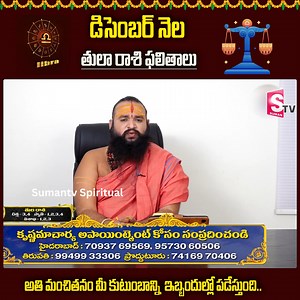38K views · 820 reactions | Tula Rasi Phalalu | December Month Tula Rasi Phalalu | Libra Horoscope #SumanTV #SumantvSpiritual #telugu #horoscope #Libra | Sumantv Spiritual | Facebook