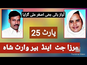 #Mirza jatt#Heer waris shah -aik naye andaaz main *folk dastan Desi loog program khanpur khokar p25