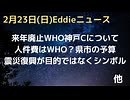 来年度末で閉鎖する「WHO神戸センター」ってどういうところかGrokに聞いてみたら、そこそこジャブジャブしてそうなことが分かった