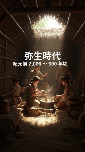 弥生時代の基礎知識と特徴