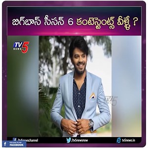 13K views · 132 reactions | Bigg Boss 6 Telugu Contestants List | Bigg Boss 6 Promo | Nagarjuna | TV5 Tollywood #biggboss6telugu #biggboss6promo #nagarjuna #starmaa #hotstar #biggboss | TV5 Tollywood | Facebook