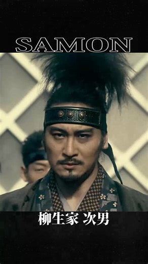 『NINJA WARS』【公式】 on Instagram: "▰▰▰ 3月21日公開 ▰▰▰ 『#将軍乃忍者』 ⚔️キャラクター紹介⚔️ 将軍家直属の 剣術指南役を務める 最強の剣士一族 柳生家の次男 ━━━━━━━━━━━ 左門 『その構え、風魔か』 #高木勝也 #将軍乃忍者 #SHOGUNSNINJA #時代劇 #アクション #3月21日公開 ※3月20日(木・祝)深夜12時25分 《関西テレビ（ローカル）》TV初放送 時代劇専門チャンネルNETは プロフィールのリンクから ▶︎ @shoguns_ninja_jidaigeki"