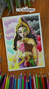 นางยักษ์ผีเสื้อสมุทร#วันสุนทรภู่ #วาดรูปกัน #ผีเสื้อสมุทร #นางยักษ์ #drawing