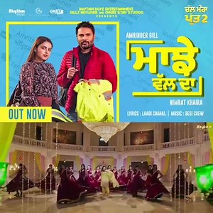 18 reactions | Majhe wal da out now❤ Chal Mera Putt 2 Amrinder Gill Simi Chahal Nimrat Khaira Goldy Desi Crew Majhewala | Desi Channel | Facebook