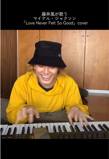 藤井風の歌声と歌う姿が好きすぎる理由