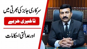 18 reactions · 4 comments | اکثر اوقات سرکاری محکموں کی جانب سے...