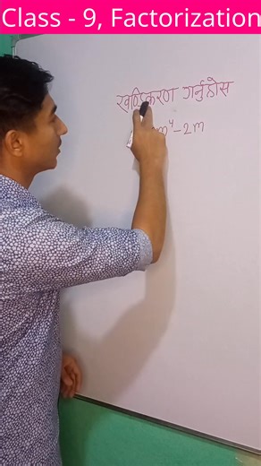 Class - 9 Math | Factorization of Algebraic Expression | Mathematics #maths #facebookpost #viralvideoシ | E Pathshala By NB Sir