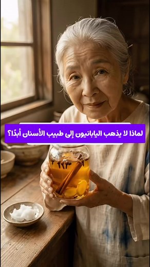 Okinawa Grandma Yumi's Natural Mouthwash Recipe