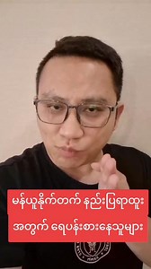 211K views · 13K reactions | မန်ယူနိုက်တက် နည်းပြရာထူးအတွက်...