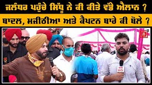 6K views · 59 reactions | ਕੀ ਨਿਕਲਿਆ Navjot Sidhu ਦੀ Speech ਦਾ ਨਿਚੋੜ ? ਸੁਣੋ ਸਾਰੀ ਕਹਾਣੀ #PPCCPresident #NavjotSidhu #SidhuwithCaptain #Sidhuspeech #Navjotsidhuvist #Rahulkala | JagBani | Facebook