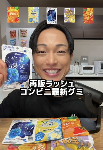 セブン・ファミマ新発売グミまとめ｜イトピスの実・ピュレスライス等