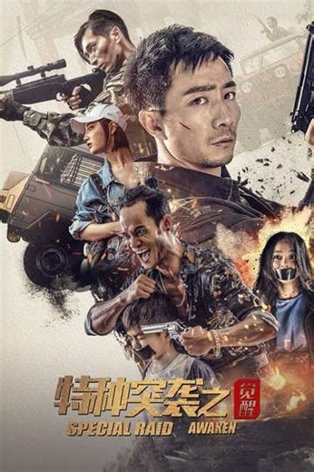 Special Raid: Awaken - Movie