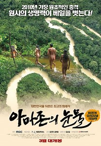 Tears Of The Amazon (2010) - ดูหนัง2022 หนังHD ดูหนังออนไลน์ หนังเต็มเรื่อง หนังเต็มเรื่อง หนังใหม่