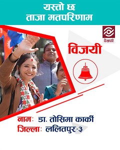 अहिलेसम्म कसले कहाँ जिते ? #dekhapadhi | dekhapadhi