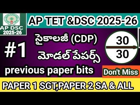 AP TET DSC PSYCHOLOGY IMP BITS 2025 | AP TET DSC CLASS IN TELUGU | AP TET SGT SA|paper 1 paper 2