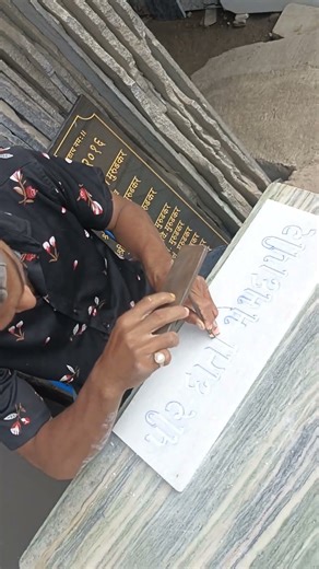 Gujarati name plate Engraving arts#arts#artist Aslam Short viral# youtubeshort ❤️